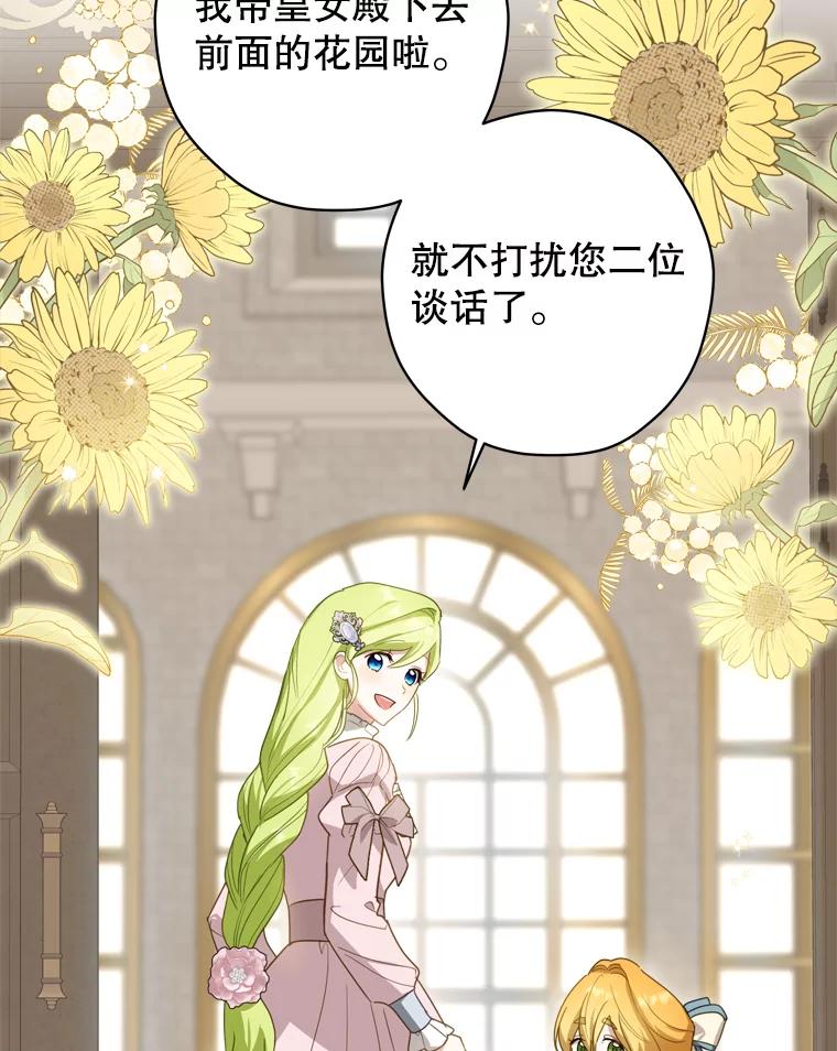 《说好的女扮男装呢？》28.争风吃醋 第90页