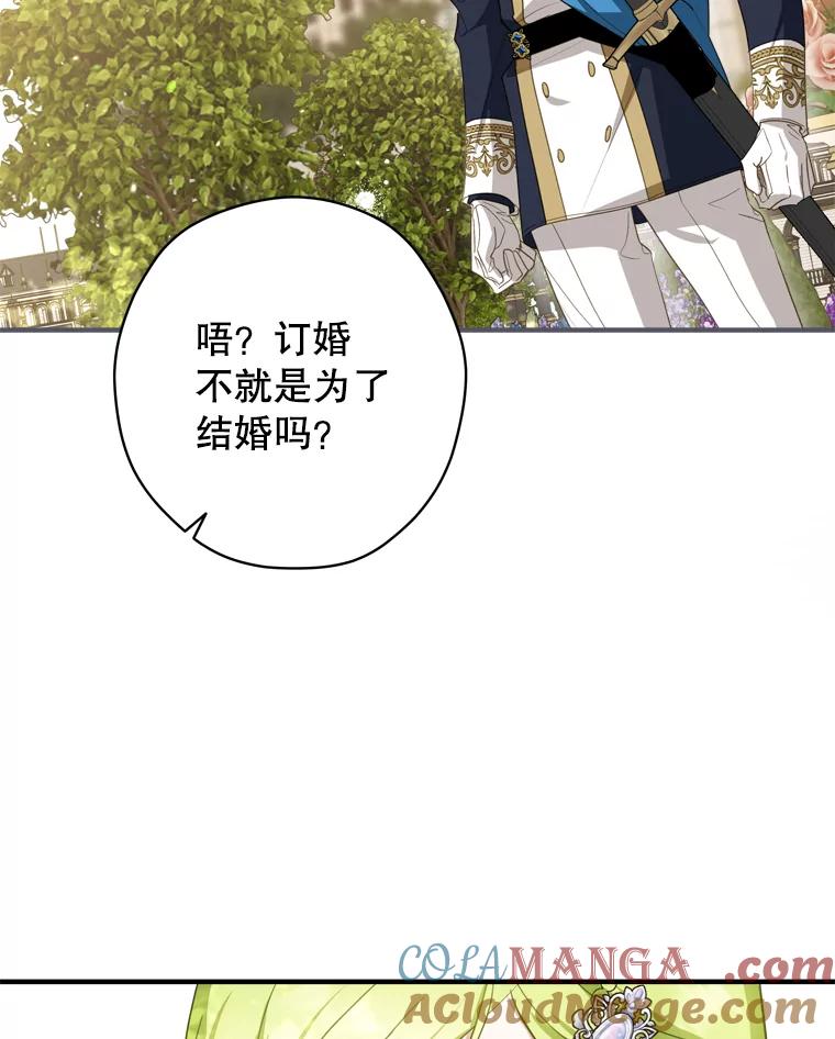 《说好的女扮男装呢？》28.争风吃醋 第105页