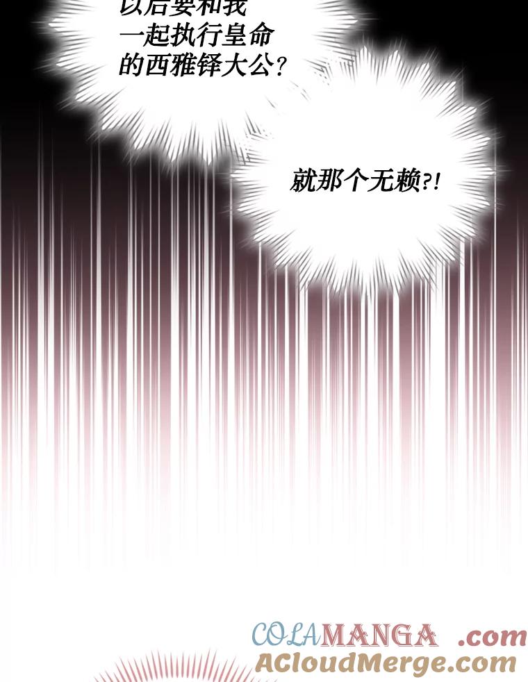 《说好的女扮男装呢？》28.争风吃醋 第17页