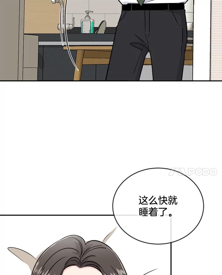 《哥哥，不要诱惑我》28.感冒 第71页