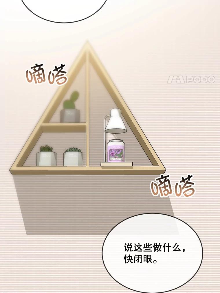 《哥哥，不要诱惑我》28.感冒 第88页