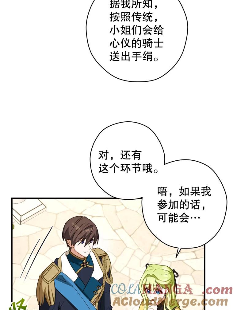 《说好的女扮男装呢？》28.争风吃醋 第37页