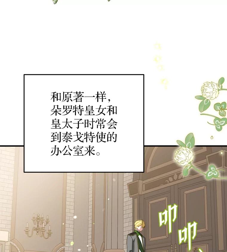 《说好的女扮男装呢？》28.争风吃醋 第58页