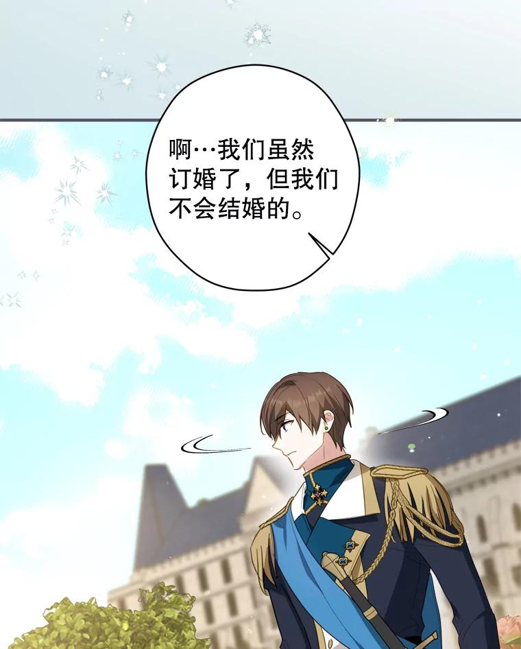 《说好的女扮男装呢？》28.争风吃醋 第104页