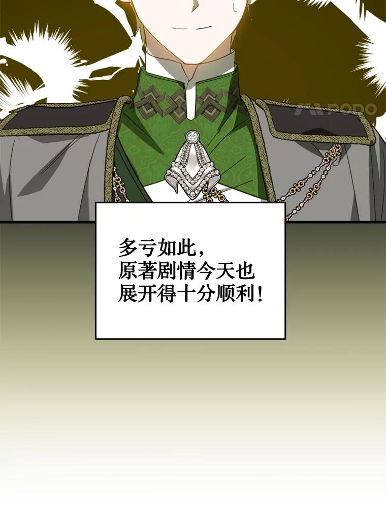 《说好的女扮男装呢？》28.争风吃醋 第66页