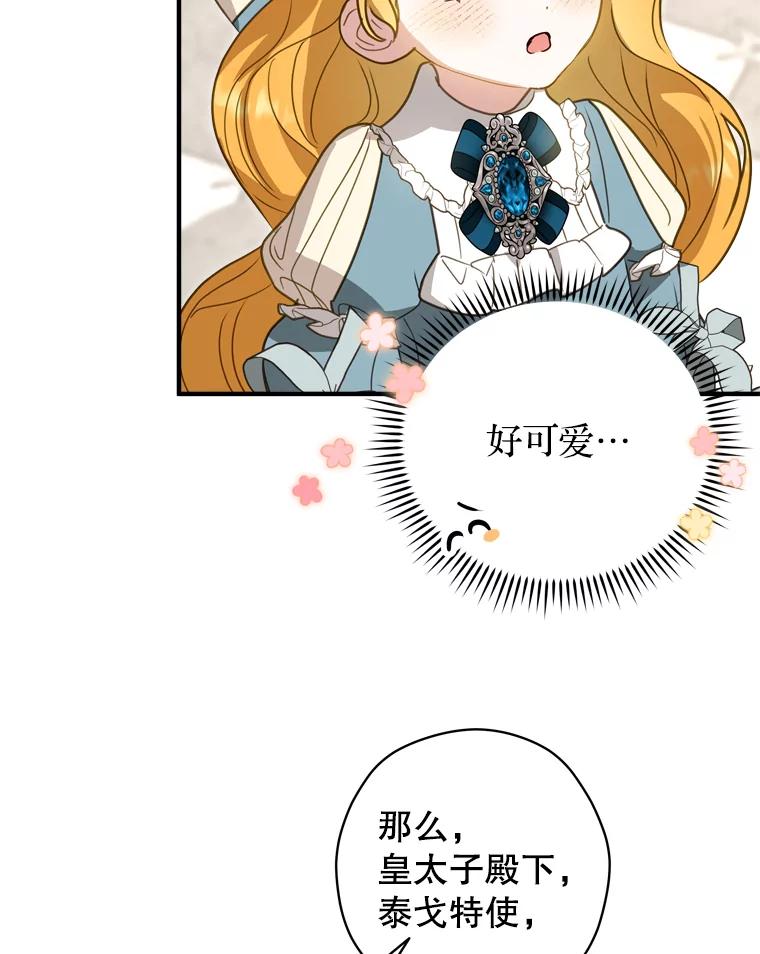 《说好的女扮男装呢？》28.争风吃醋 第88页