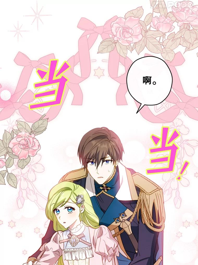 《说好的女扮男装呢？》28.争风吃醋 第63页