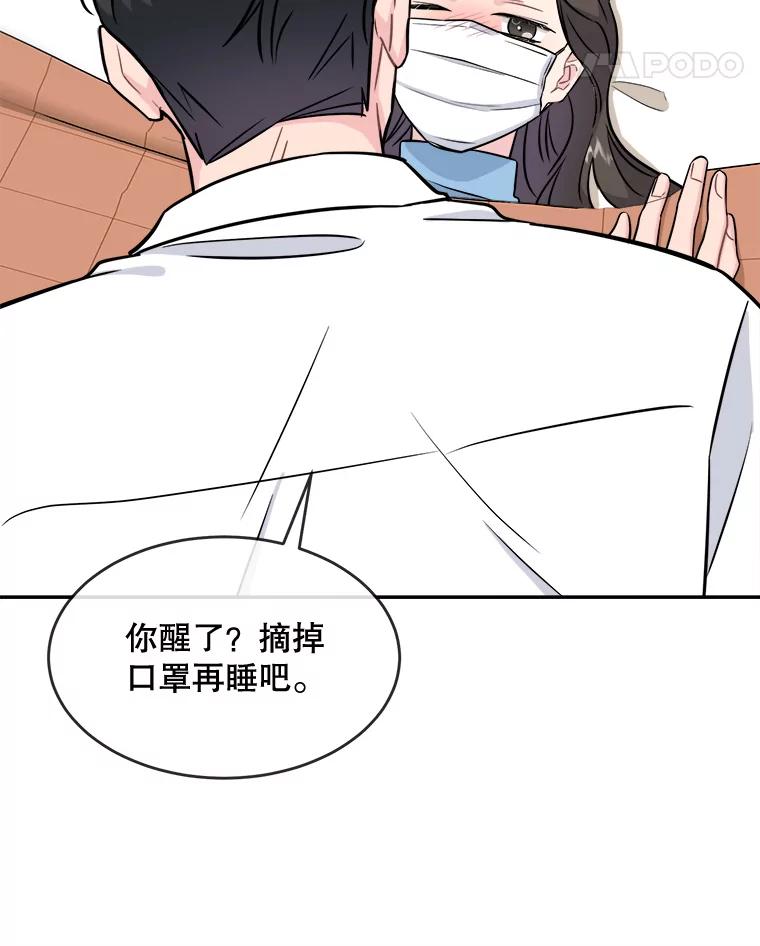《哥哥，不要诱惑我》28.感冒 第75页