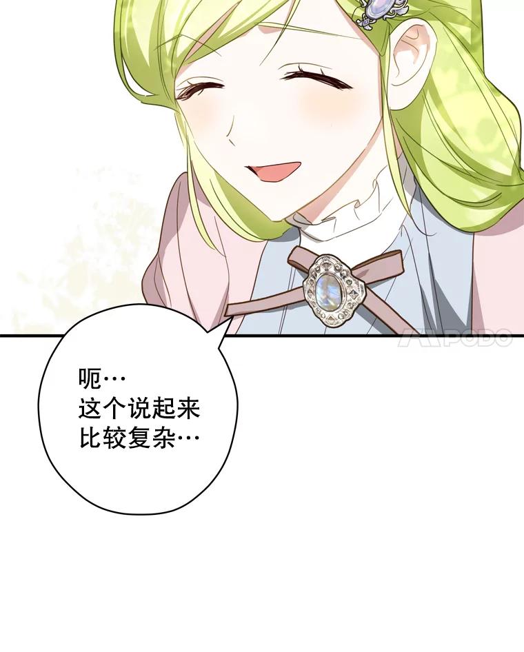 《说好的女扮男装呢？》28.争风吃醋 第106页