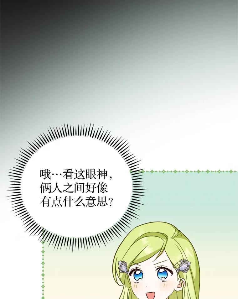 《说好的女扮男装呢？》28.争风吃醋 第84页