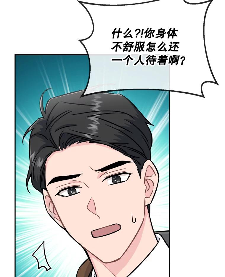 《哥哥，不要诱惑我》28.感冒 第44页