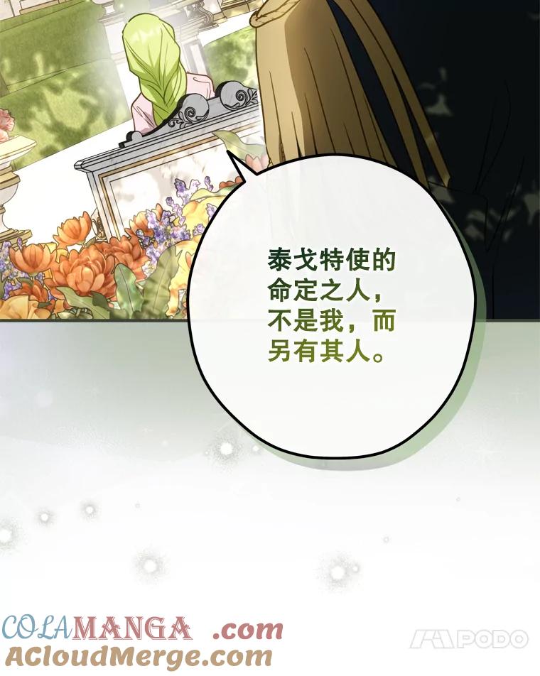 《说好的女扮男装呢？》28.争风吃醋 第109页