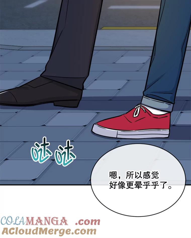 《哥哥，不要诱惑我》28.感冒 第41页