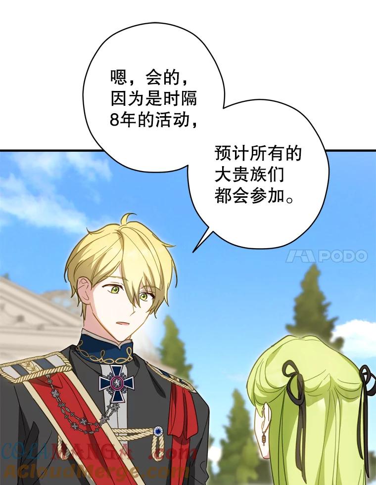 《说好的女扮男装呢？》28.争风吃醋 第21页