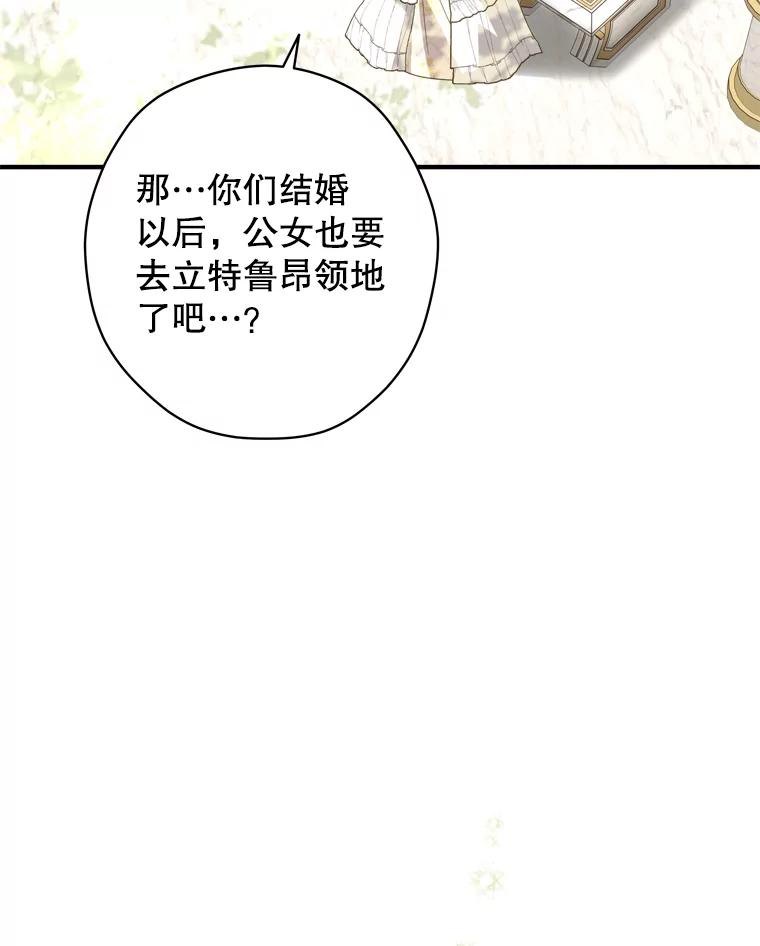 《说好的女扮男装呢？》28.争风吃醋 第102页