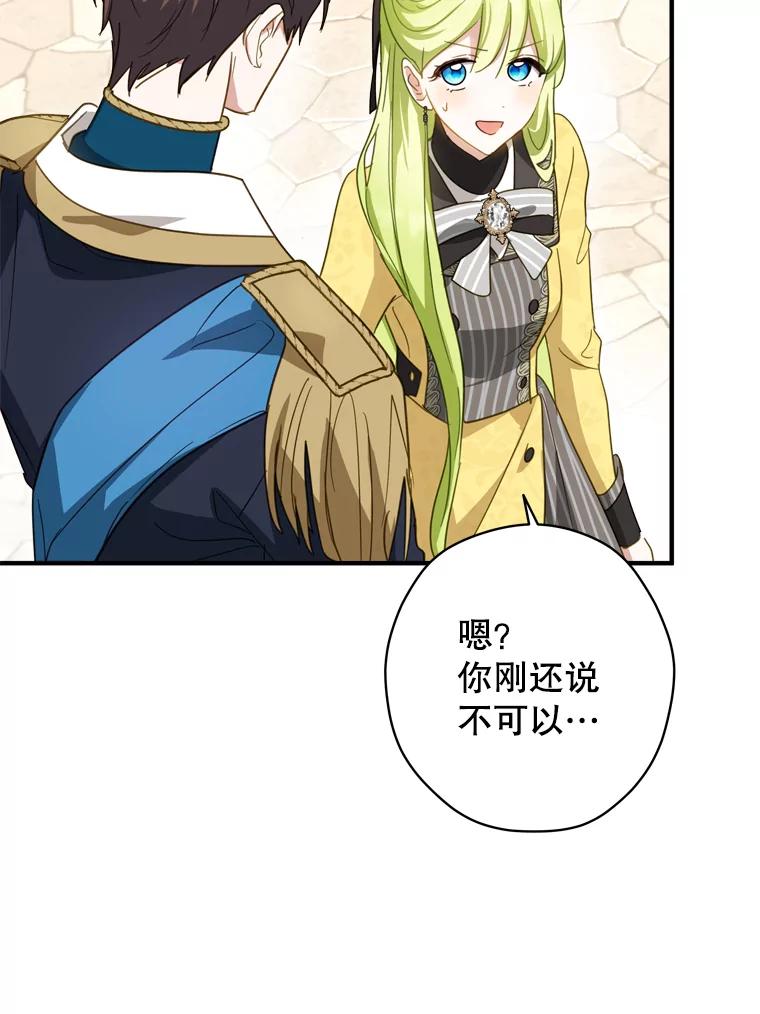 《说好的女扮男装呢？》28.争风吃醋 第42页