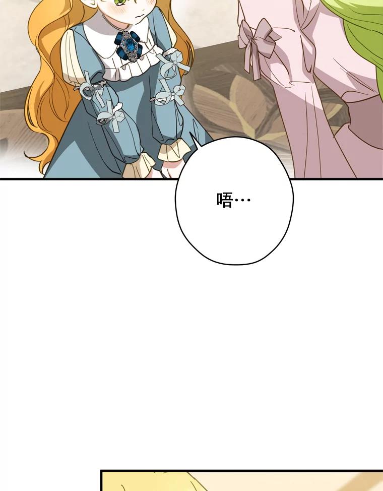《说好的女扮男装呢？》28.争风吃醋 第71页