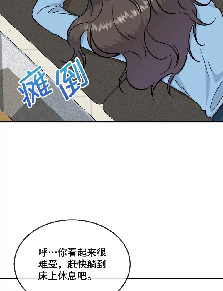 《哥哥，不要诱惑我》28.感冒 第56页
