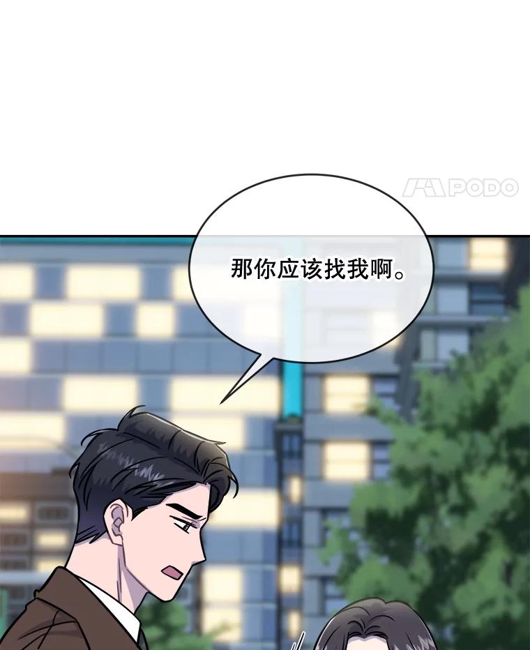 《哥哥，不要诱惑我》28.感冒 第47页