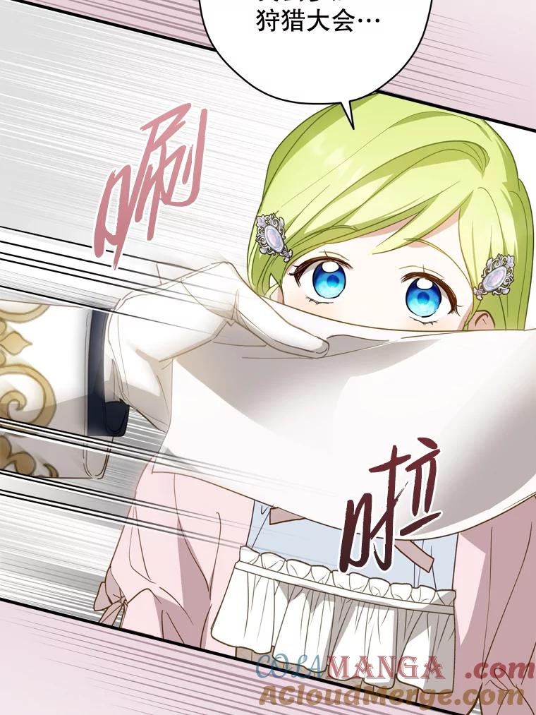 《说好的女扮男装呢？》28.争风吃醋 第77页