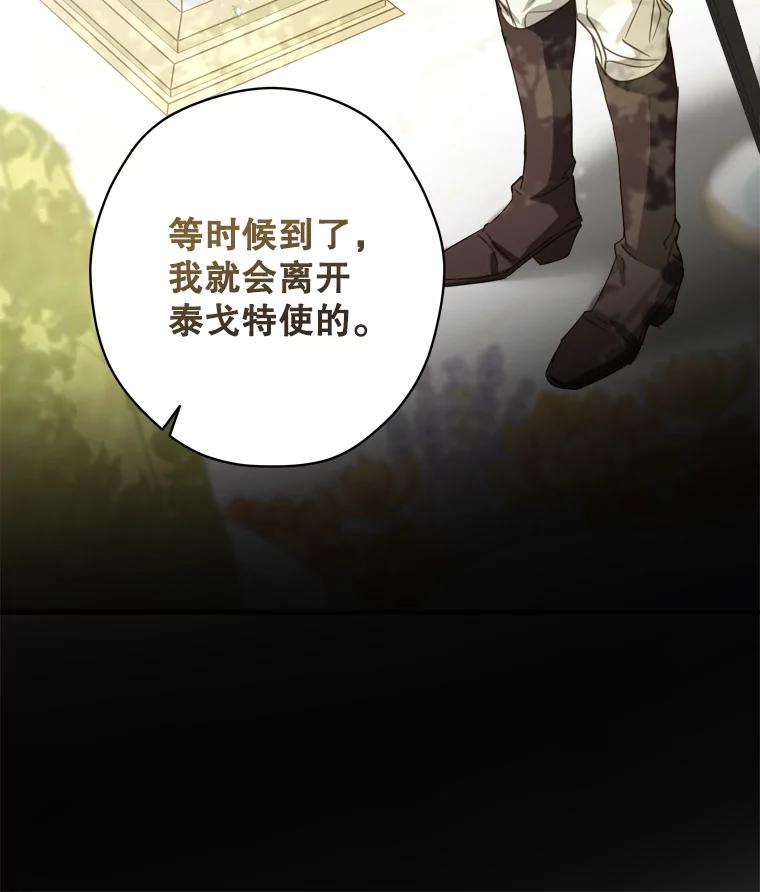 《说好的女扮男装呢？》28.争风吃醋 第114页