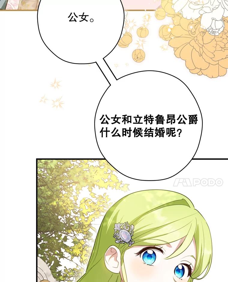 《说好的女扮男装呢？》28.争风吃醋 第99页