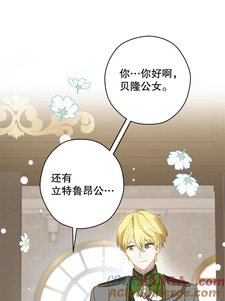 《说好的女扮男装呢？》28.争风吃醋 第61页