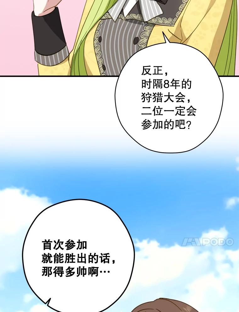 《说好的女扮男装呢？》28.争风吃醋 第44页