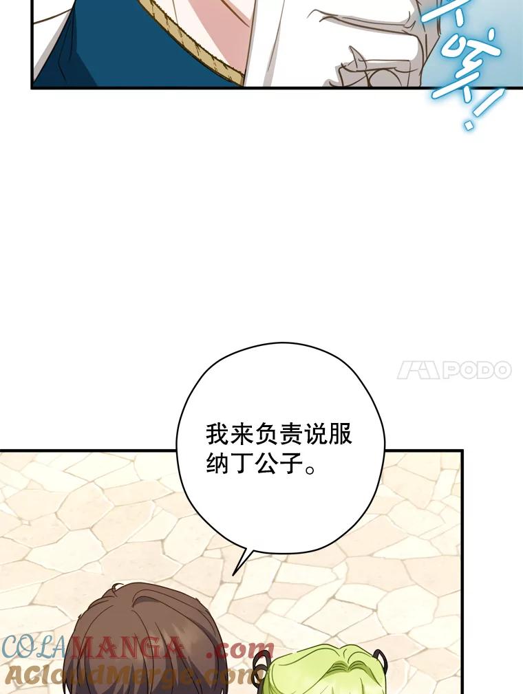 《说好的女扮男装呢？》28.争风吃醋 第41页