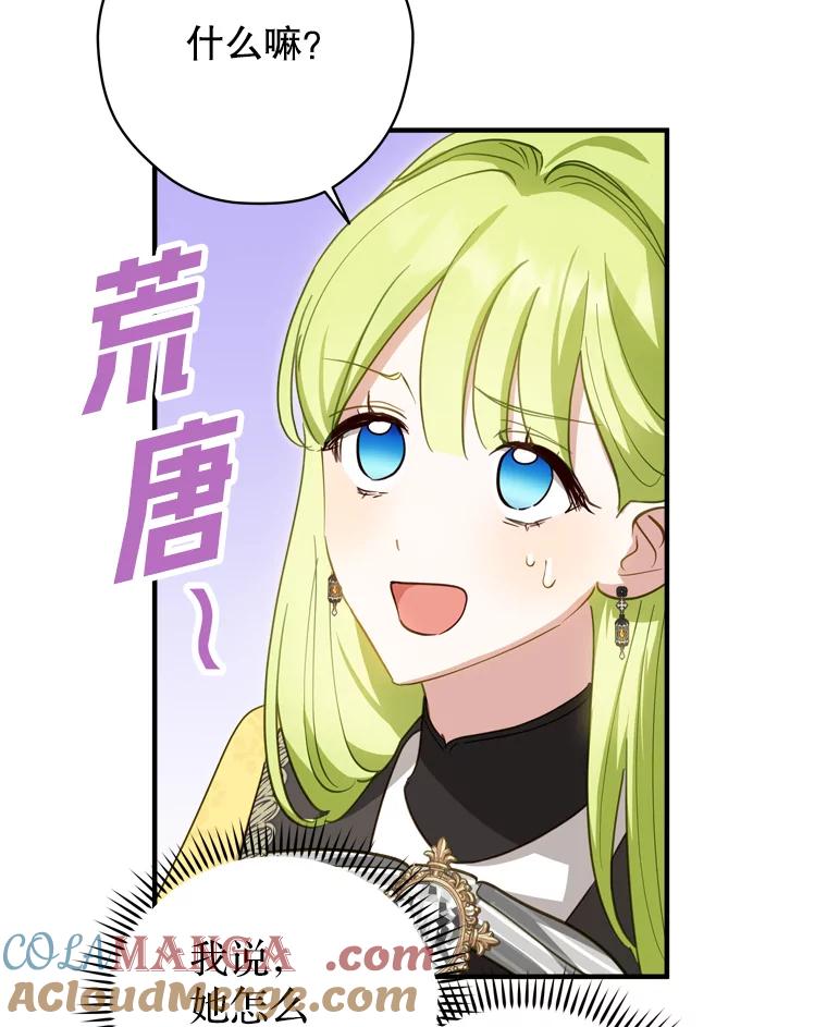 《说好的女扮男装呢？》28.争风吃醋 第33页