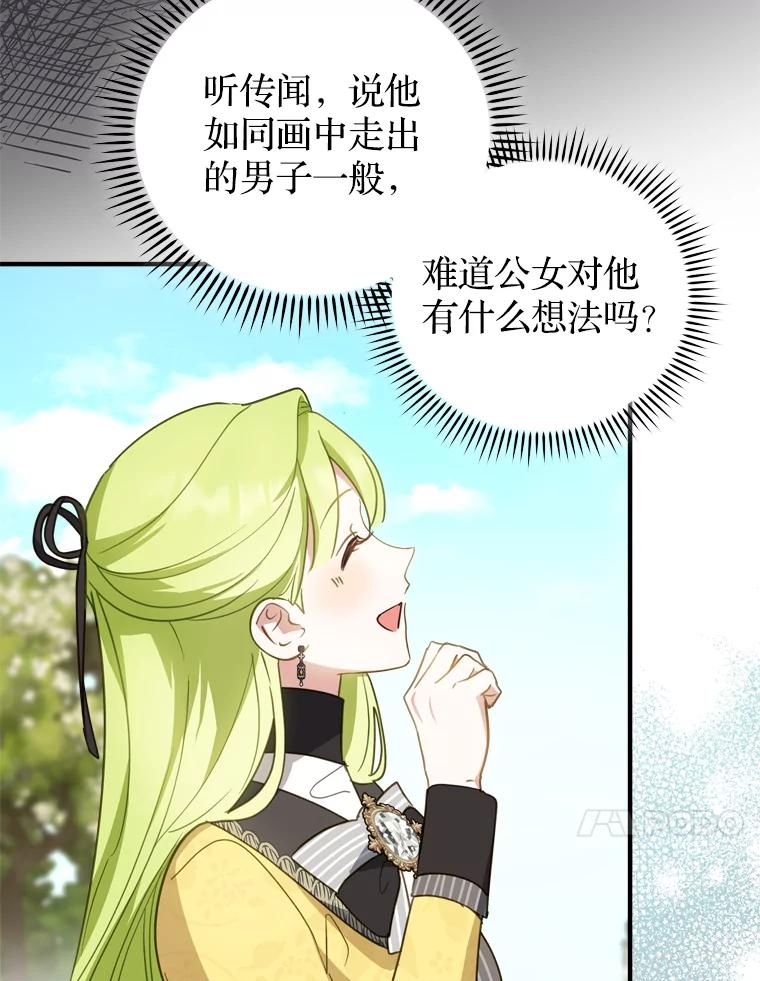 《说好的女扮男装呢？》28.争风吃醋 第24页