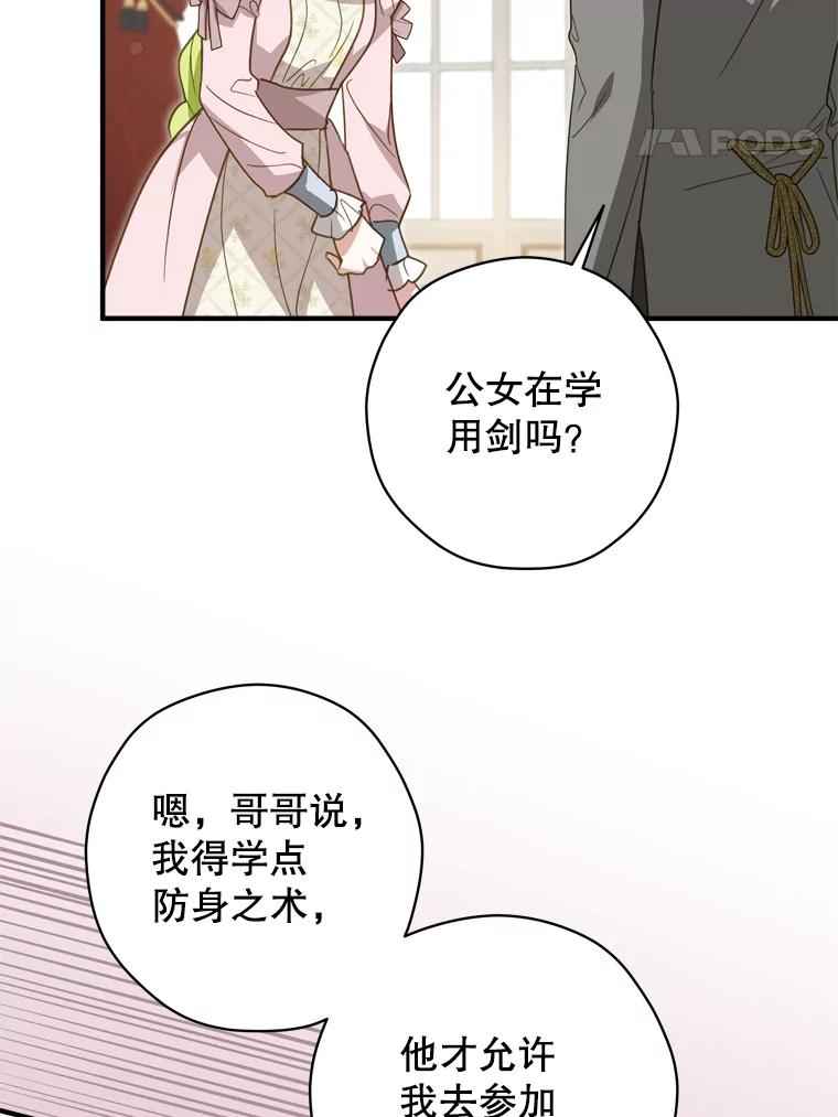 《说好的女扮男装呢？》28.争风吃醋 第76页