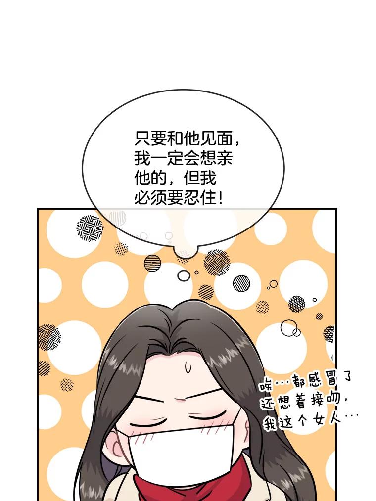 《哥哥，不要诱惑我》28.感冒 第14页