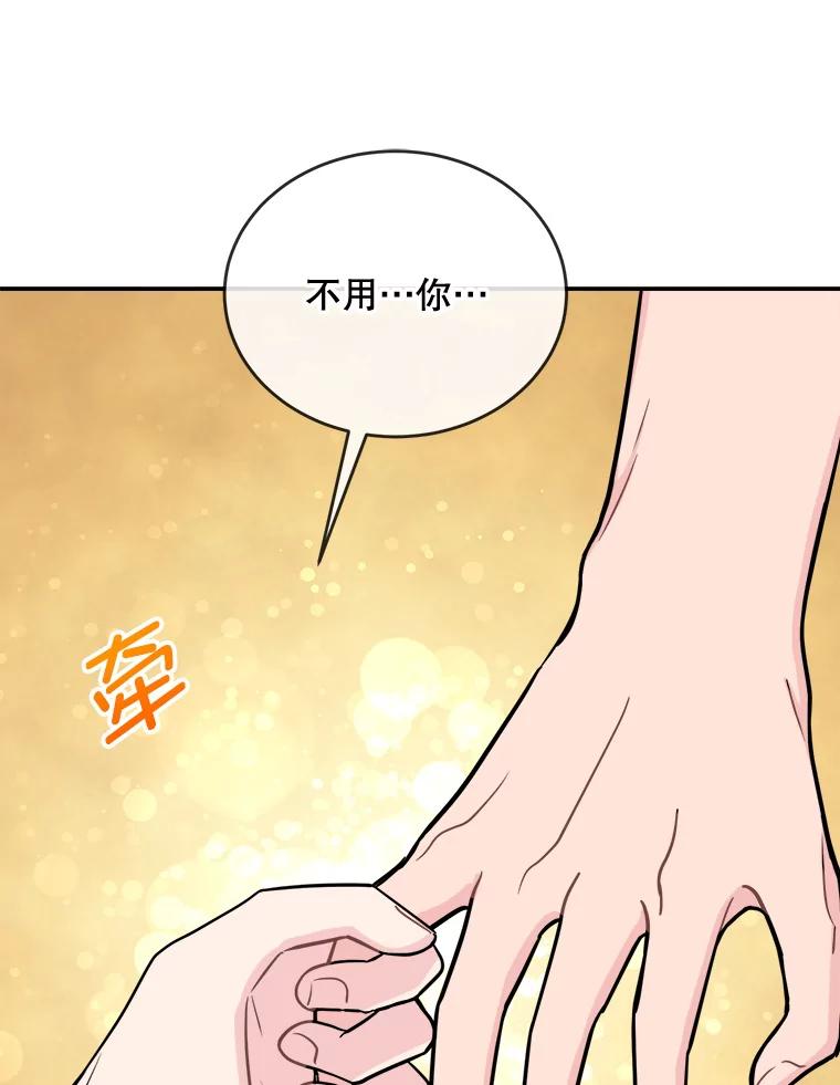 《哥哥，不要诱惑我》28.感冒 第76页