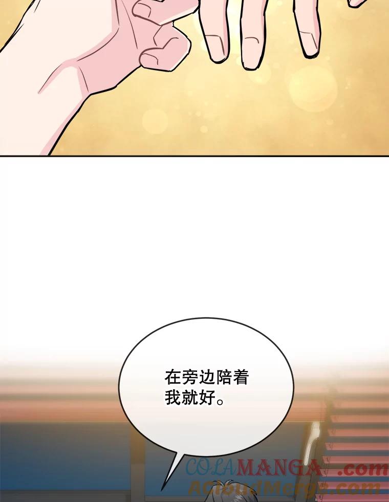 《哥哥，不要诱惑我》28.感冒 第77页