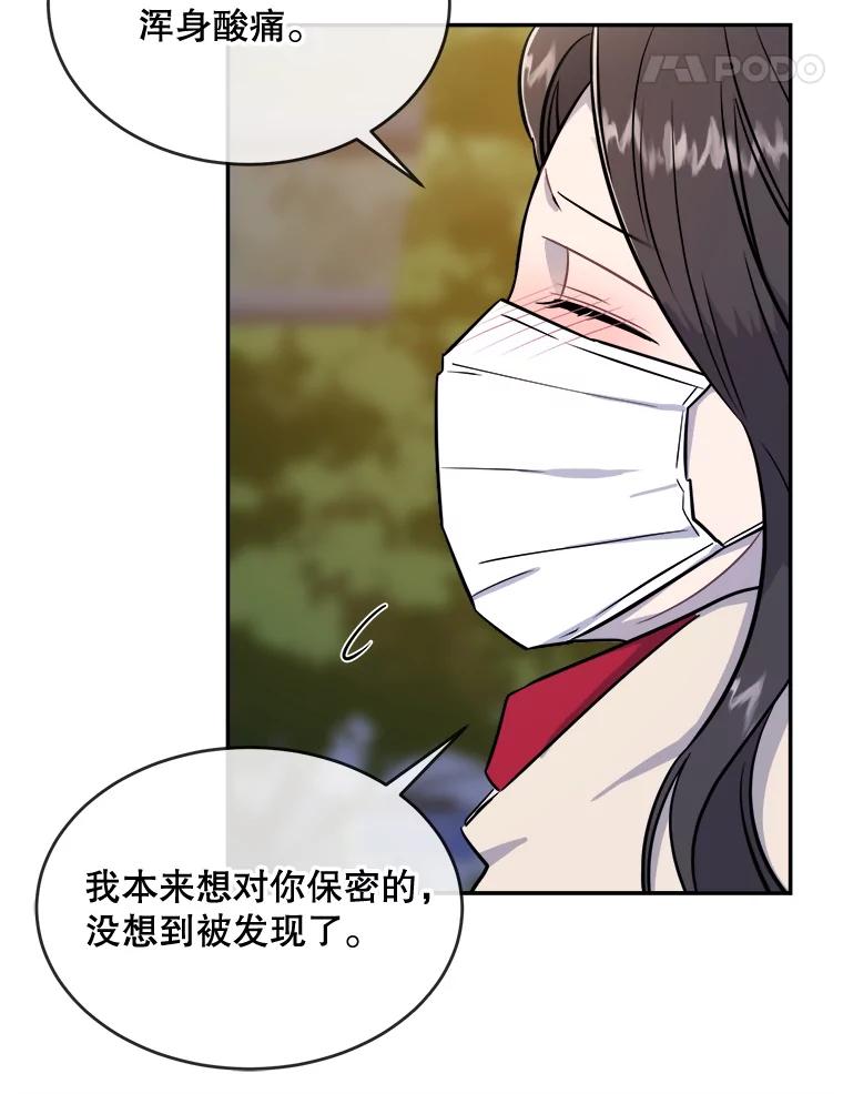 《哥哥，不要诱惑我》28.感冒 第30页