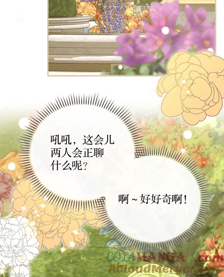 《说好的女扮男装呢？》28.争风吃醋 第97页