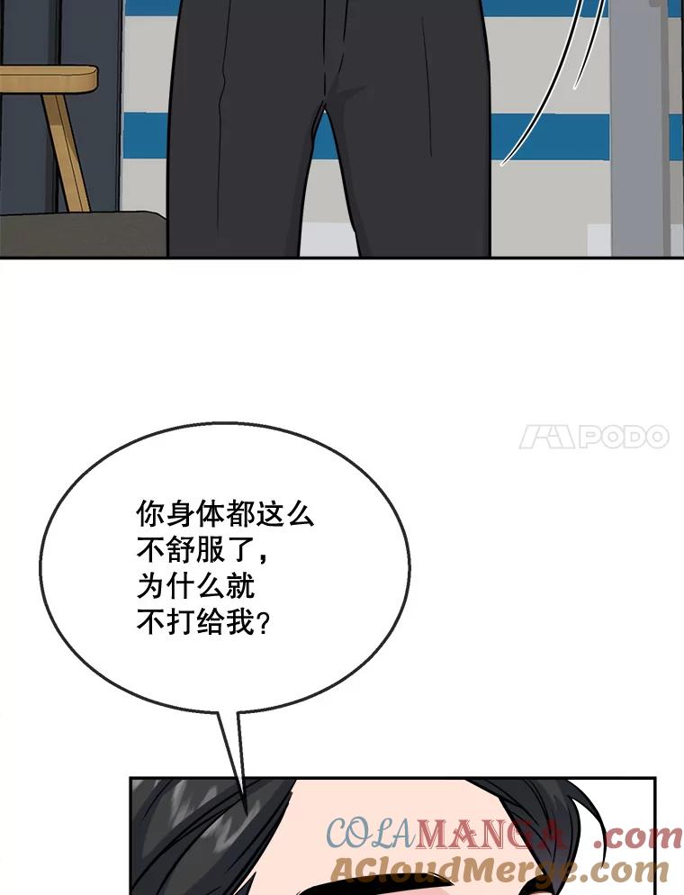 《哥哥，不要诱惑我》28.感冒 第61页