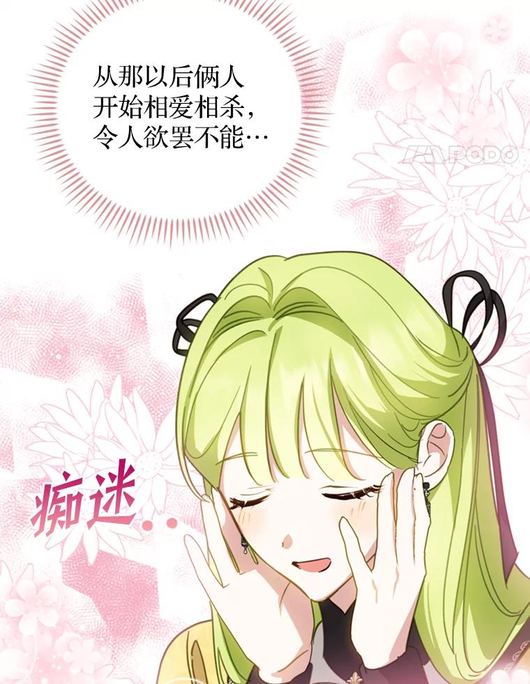 《说好的女扮男装呢？》28.争风吃醋 第18页