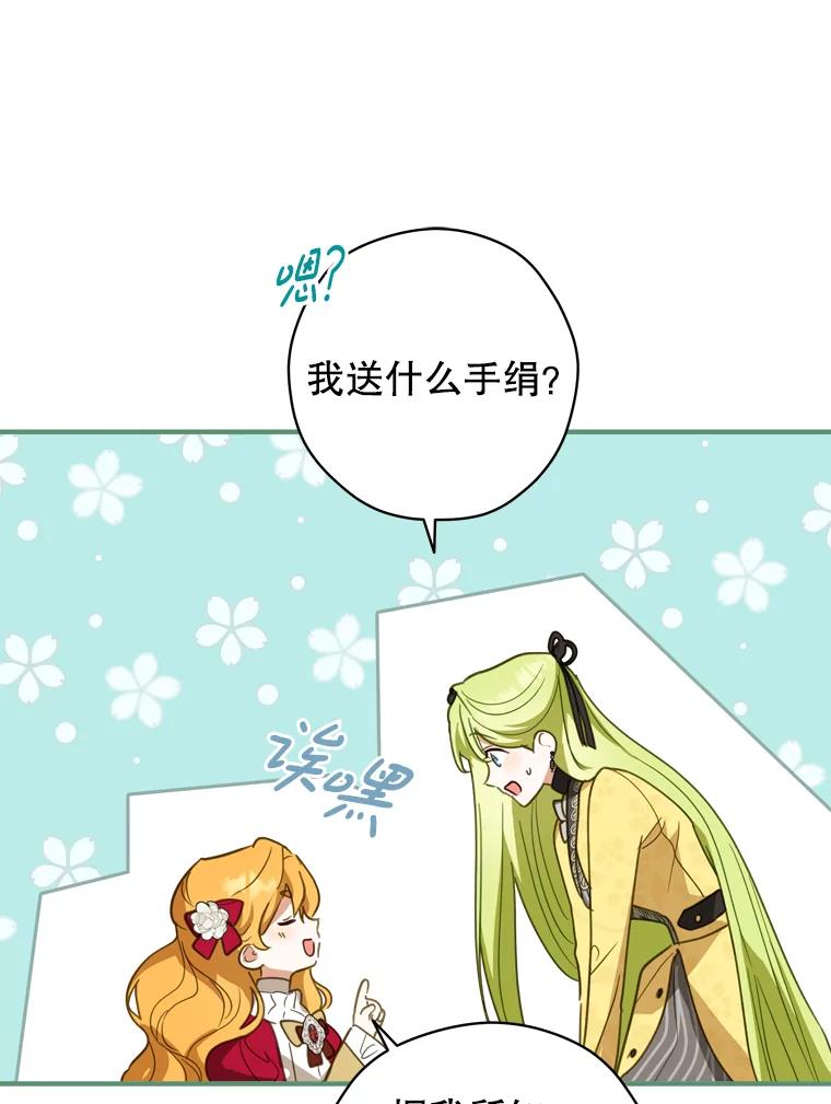 《说好的女扮男装呢？》28.争风吃醋 第36页