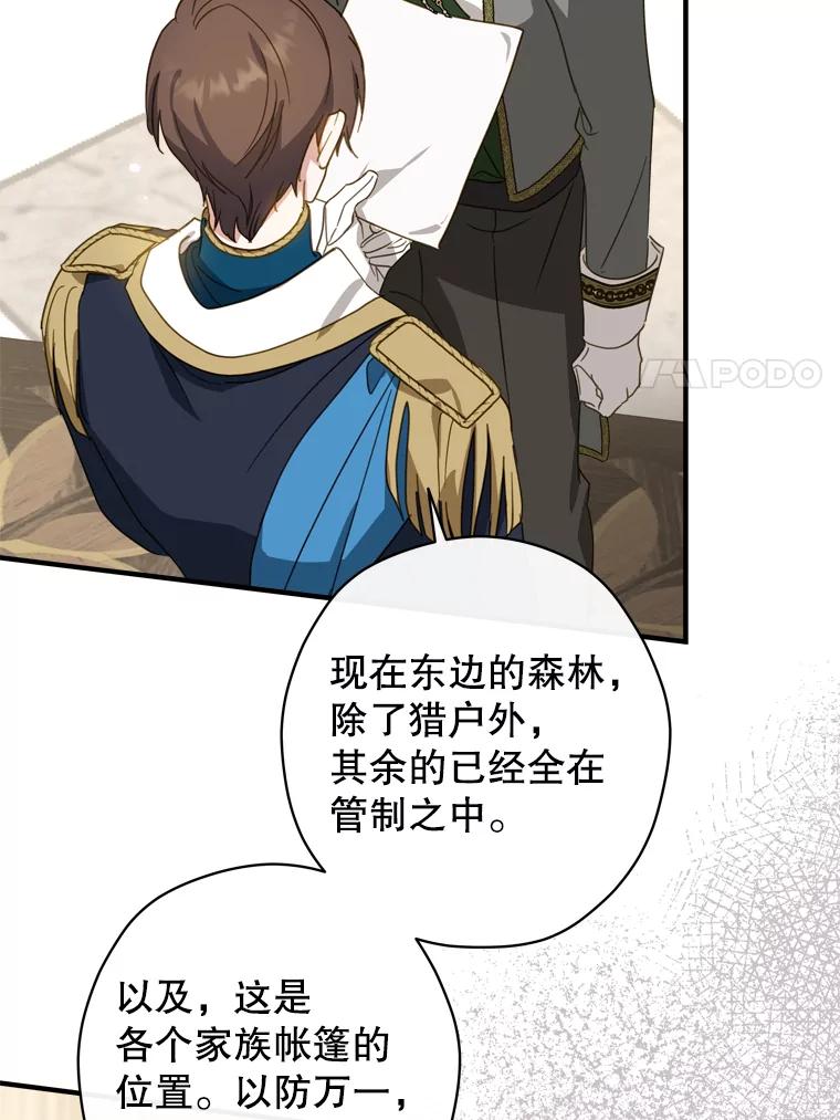 《说好的女扮男装呢？》28.争风吃醋 第79页
