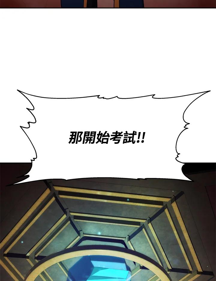 《魔灵召唤：召唤师学院》第3话 第59页