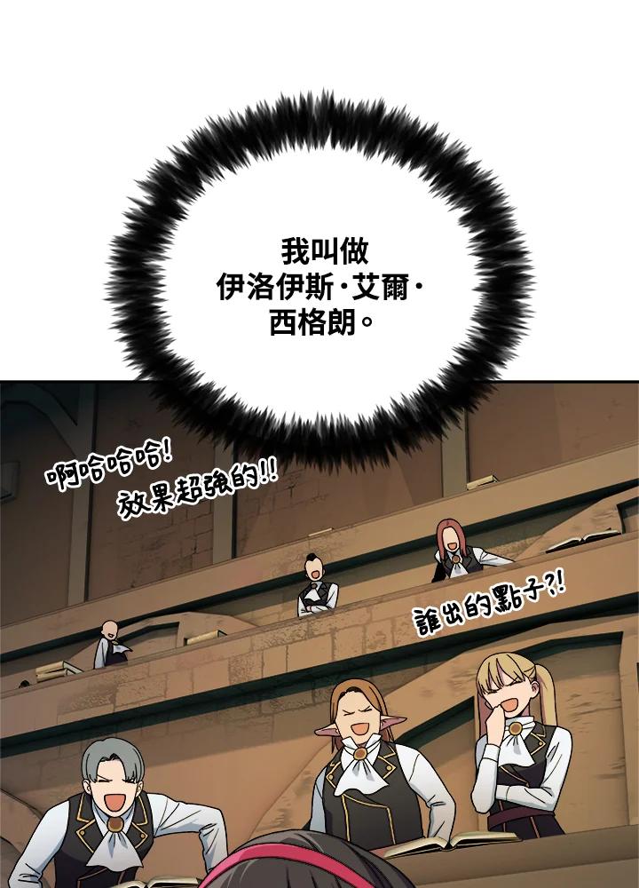 《魔灵召唤：召唤师学院》第3话 第30页