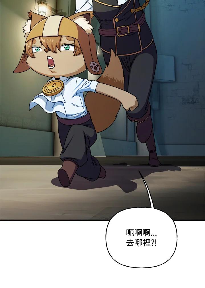 《魔灵召唤：召唤师学院》第3话 第70页