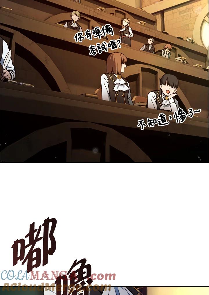 《魔灵召唤：召唤师学院》第3话 第17页