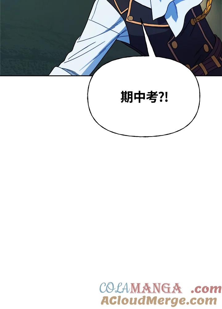 《魔灵召唤：召唤师学院》第3话 第73页