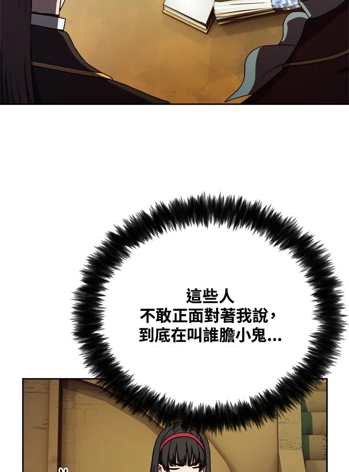 《魔灵召唤：召唤师学院》第3话 第26页