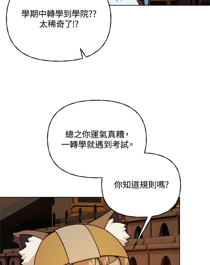 《魔灵召唤：召唤师学院》第3话 第84页
