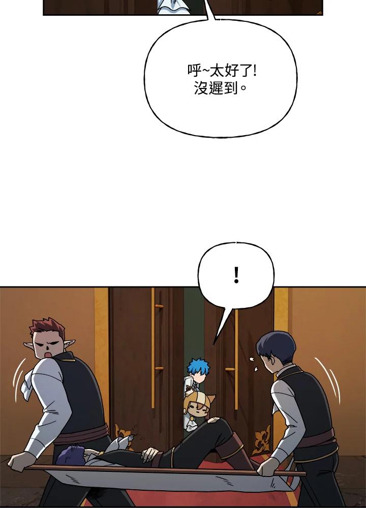 《魔灵召唤：召唤师学院》第3话 第76页