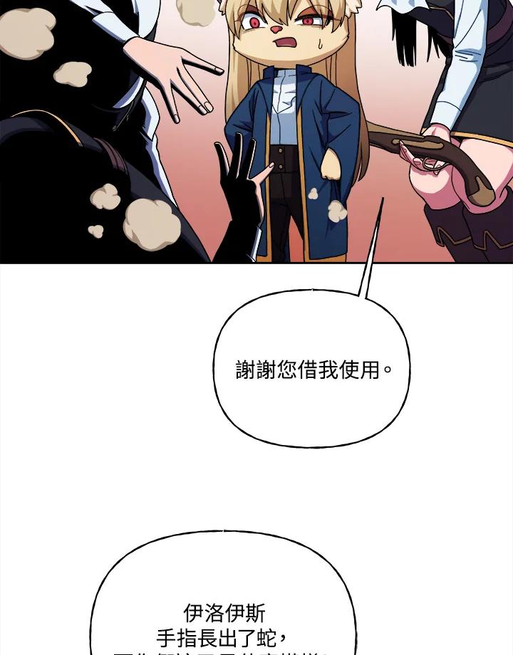 《魔灵召唤：召唤师学院》第3话 第54页
